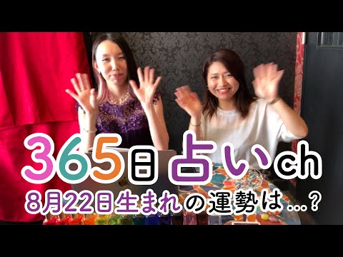 [Daily Birthday Horoscope] Those born on August 22nd are ambitious with conviction and decisiveness!
