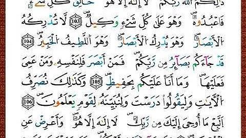 ختمة مصحف التجويد برواية قالون الصفحة رقم 141