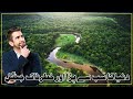 Dunya ka sub sa bara jungle  history of amazon forest  sajid tv