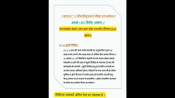 ASSISTANT REGISTRAR 2022 | unit 6 | म.प्र. भंडार व क्रय सेवा उपार्जन नियम 2015(भाग-4)/pdf telegram