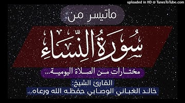 ماتيسر من سورة النساء