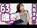 【めっちゃ元気♡】ス〇ベな美女が63歳のバナナに大興奮!!!→「角度が良いの⤴︎」