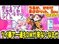 【ツイ募】歌い手仲間のSou君までもがありさかにDMをし気が狂うなるせｗｗｗ