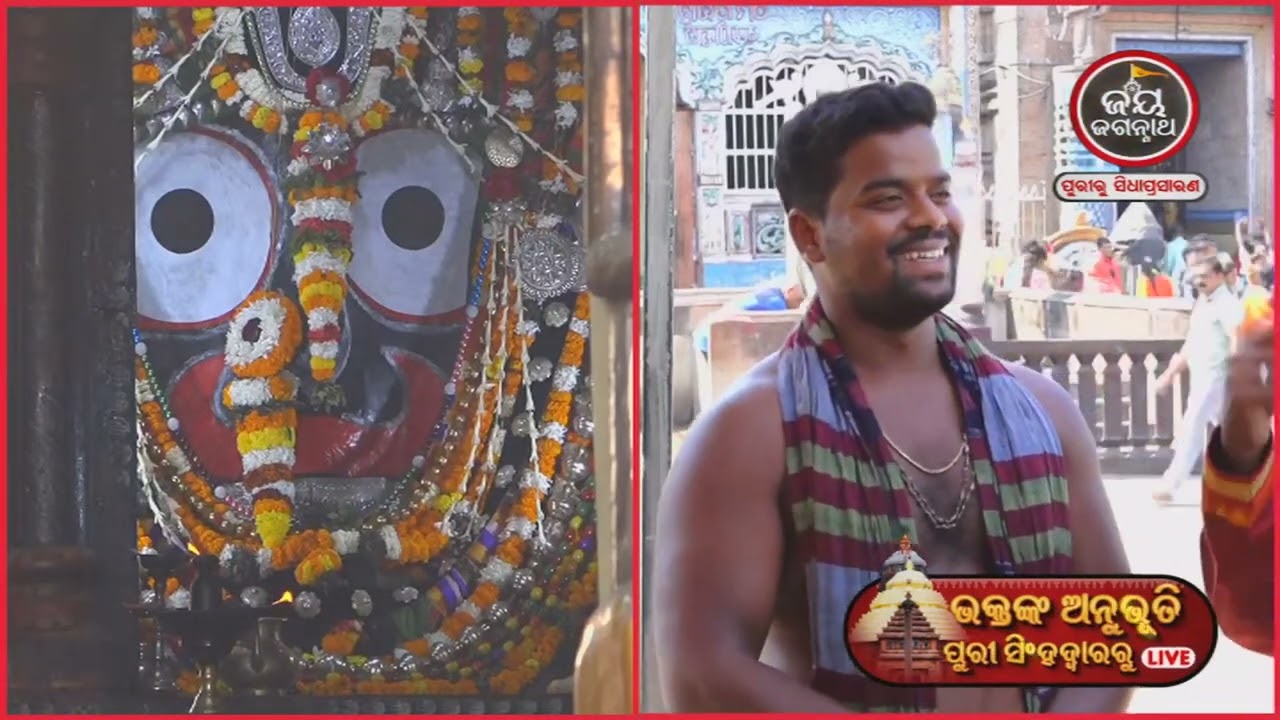 ପିଲା ଛୁଆ ସଂସାର ସବୁ ମହାପ୍ରଭୁଙ୍କୁ ଛାଡ଼ିଲି ତାଙ୍କ ସେବା ହେଲା ଆଗ - ଭକ୍ତଙ୍କ ଅନୁଭୂତି - Bhaktanka Anubhuti