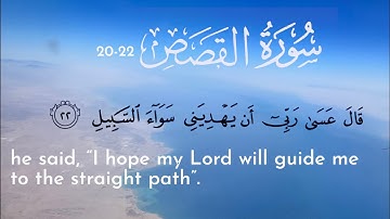 سورة القصص :22-20