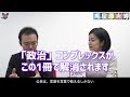 著者インタビュー「今さら聞けない! 政治のキホンが2時間で全部頭に入る」馬屋原吉博