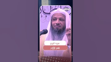 سورة البروج بلسم للآلام | الشيخ سعد العتيق