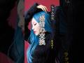 【名言】 ちゃんみな(chamina) / “感情の交換 “ The Exchange of Emotions. #名言#ちゃんみな #hana #人生