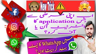 Internet Block app | WhatsApp Ka internet off kaisy krin | off net any app in android