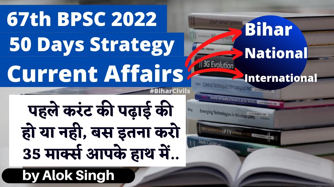 How to prepare Current Affairs for 67th BPSC ? | 50 Days Strategy by Alok Singh