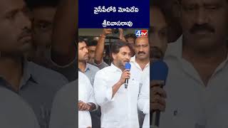 వైసీపీలోకి మోపిదేవి శ్రీనివాసరావు.. రేపల్లె బాధ్యత మనదే..! #mopidevi #ysjagan #4thtv