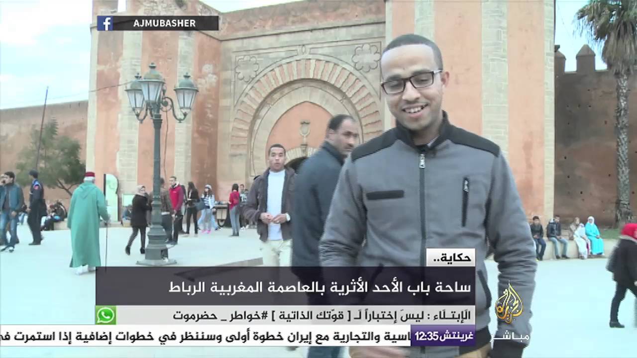 تعرف على ساحة باب الأحد الأثرية بالعاصمة المغربية الرباط