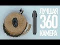 Самая крутая камера! Обзор Insta360 One X