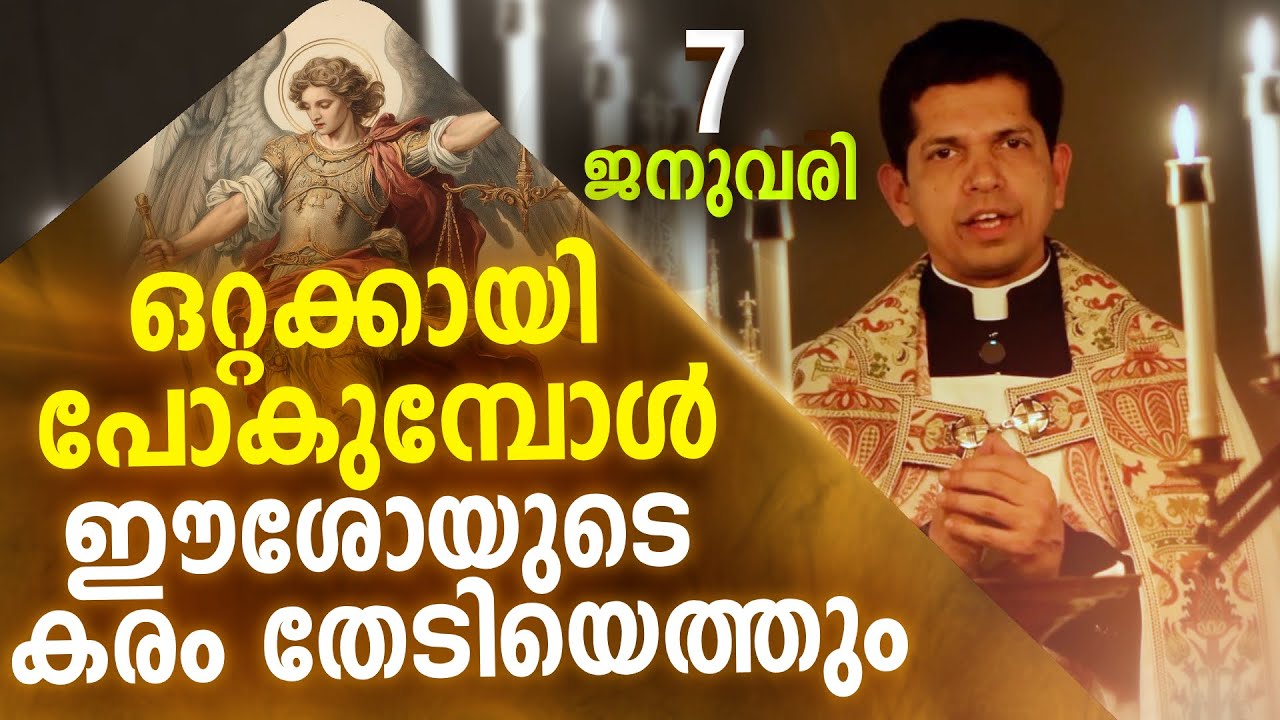 ഈശോയുടെ കരം തേടിയെത്തുന്ന നിമിഷങ്ങൾ  | January 7 | Chaplet of St.Michael the Archangel