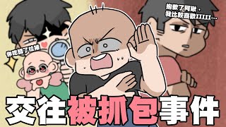Download Lagu 跟學長交往被抓包事件!以及第一次吃醋的原因…?|阿啾小劇場 MP3 Download Lagu 跟學長交往被抓包事件!以及第一次吃醋的原因…?|阿啾小劇場 MP3