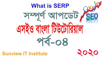 Seo Bangla Tutorial EP 4 | What is SERP | Sunview IT Institute