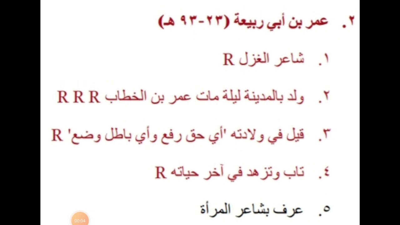 ARABIC LITERATURE PART 2