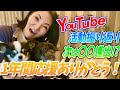 【広瀬香美】1年間応援ありがとう!今年1年のYou Tuber活動振り返りました【※即興曲 HENTAI】