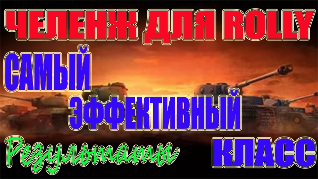 Самый эффективный класс! Результаты!