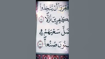 سورة "الكهف" آية ٩٩#١١