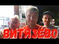 #ВИТЯЗЕВО - Паралия НОЧНАЯ ПРОГУЛКА 11.09.2019