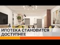 Программа «Доступное жилье»: как купить квартиру на льготных условиях — ICTV