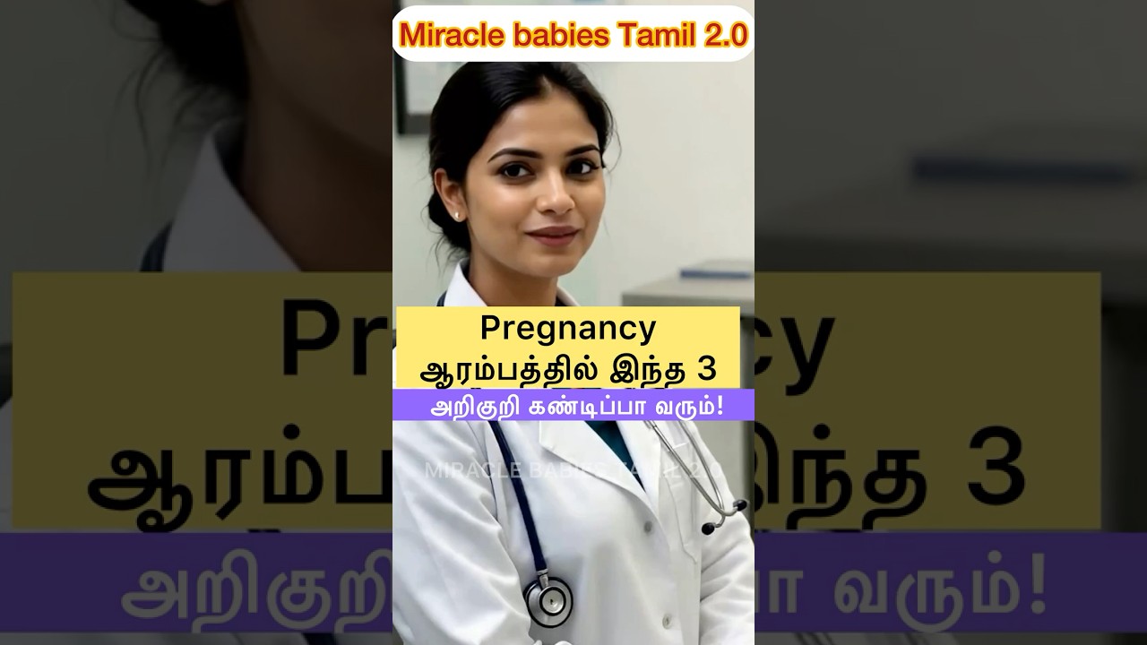 Pregnancy🤰ஆரம்பத்தில் இந்த 3 அறிகுறி கண்டிப்பா 🫵🏻📈வரும்#PregnancySymptoms #EarlyPregnancy #Pregnancy
