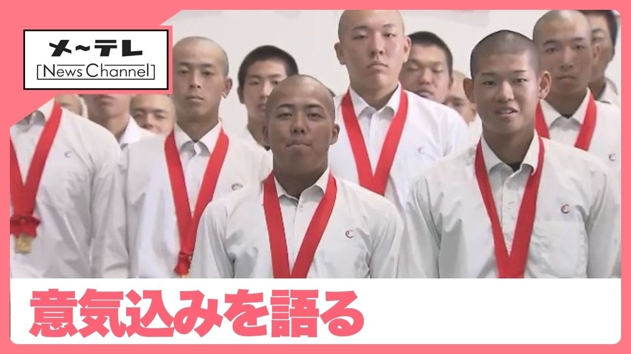 夏の高校野球　甲子園出場を決めた中京高校で壮行会「全力で戦ってきます」