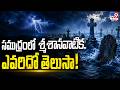 సముద్రంలో శ్మశానవాటిక.. ఎవరిదో తెలుసా! - TV9