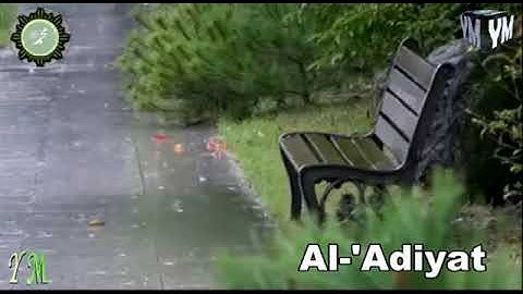 100 سورة العاديات القارئ الشيخ ماهر المعيقلي القران الكريم Surat Al 'Adiyat