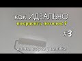 Как ИДЕАЛЬНО покрасить потолок? #3 Покраска потолка. Длина ВОРСЫ для валика!