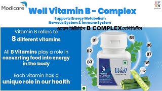 MODICARE WELL VITAMIN B COMPLEX BENEFITS|ওয়েল ভিটামিন B কমপ্লেক্স বেনিফিটস|