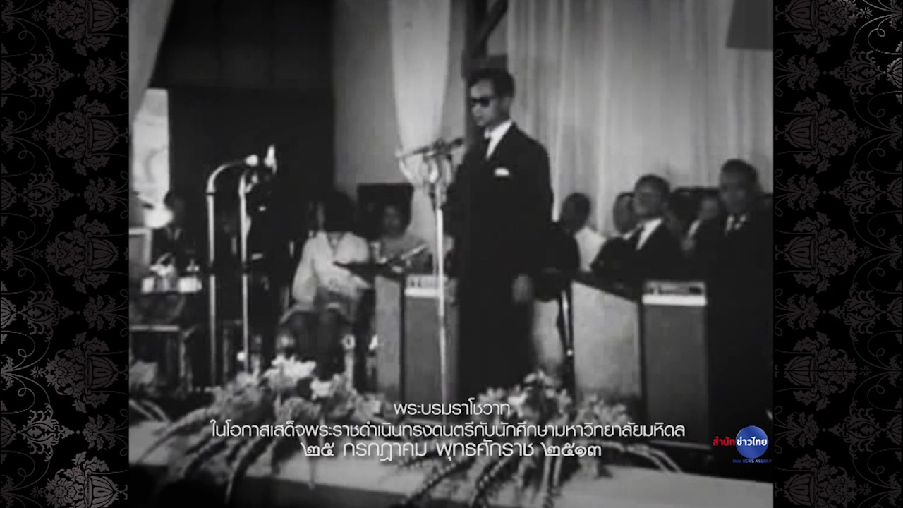 เสียงของพ่อ : พระบรมราโชวาท ในโอกาสเสด็จพระราชดำเนินทรงดนตรี (1/3) | ธ สถิต ณ แดนสรวง