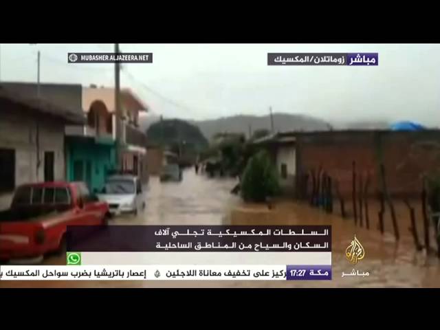 الإعصار باتريشيا يعد الأقوى الي يضرب المكسيك منذ عقود