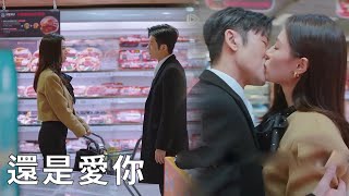 💐After many years of separation. CEO saw Xia Guo, he knew that he still loved her and kissed her!