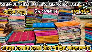 Debosmita Textile Santipurtant Saree Wholesale Market Cotton Saree