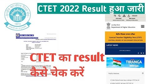 CTET result 2022 || ctet ka result kaise check Karen