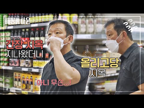 [선공개] 허주부가 기가 막혀💦 허재(Huh Jae)의 좌충우돌 장보기..💥해방타운(haebangtown)