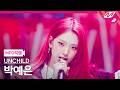 [MPD직캠] 언차일드 박예은 직캠 4K 'UNCHILD' (UNCHILD YEEUN FanCam) | @MCOUNTDOWN_2026.4.23