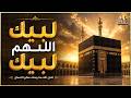 لبيك اللهم لبيك   تكبيرات العيد   تكبيرات يوم عرفه   تكبيرات عيد الأضحى   لنجعلها تملأ الدنيا نجومي