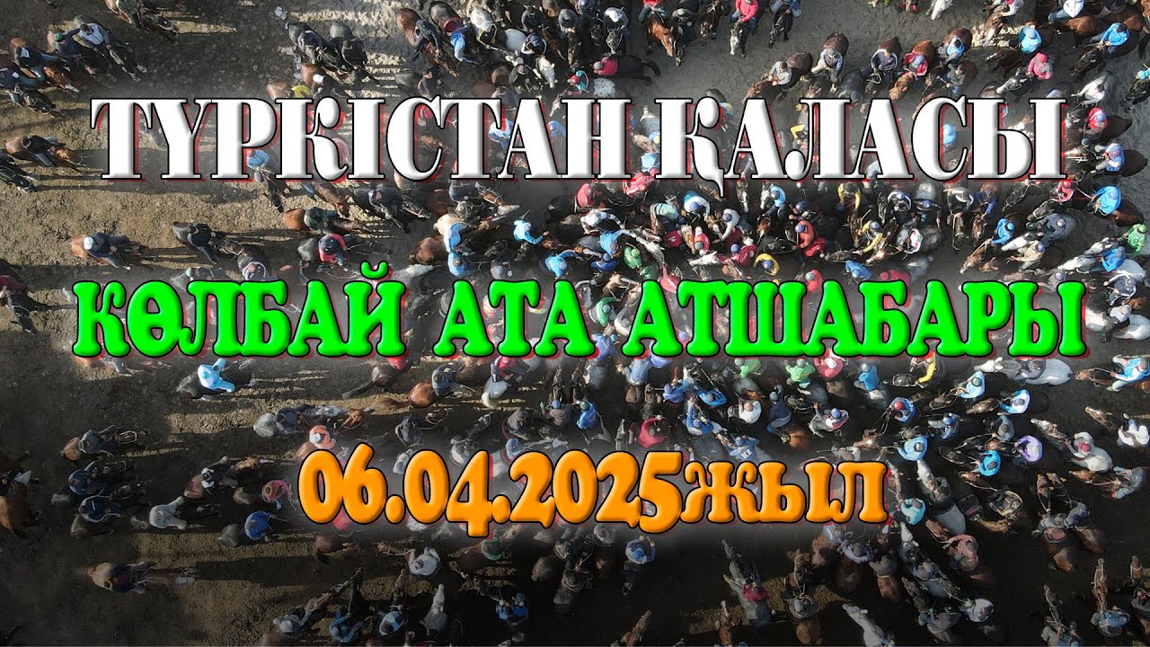 ТҮРКІСТАН ҚАЛАСЫ БЕКЗАТ МӨЛТЕК АУДАНЫНЫҢ АЗАМАТТАРЫ БЕРГЕН БЕКЗАТ САТТАРХАНОВТЫ ЕСКЕ АЛУ КӨКПАРЫ!