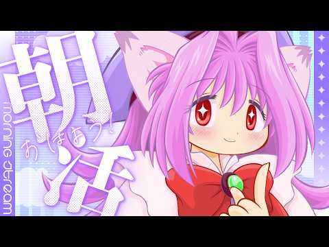 ★朝活デビュー★寂しがりな絵描き猫とお話ししませんか？#朝活#新人Vtuber【初見さん大歓迎】の配信サムネイル