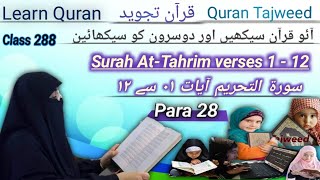 Surah Tahrim verses 1 - 12 | by Asma Huda | Surah At Tahrim Qaria Asma Huda @QariaAsmaHuda