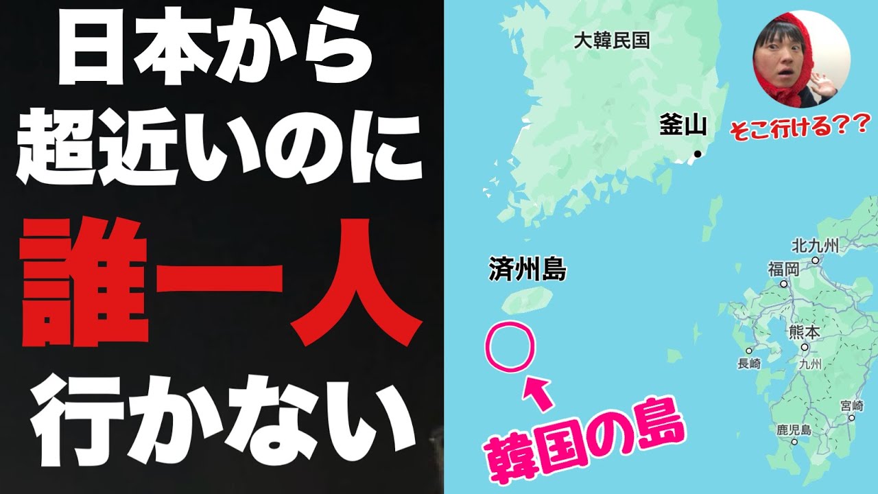 日本から超近いのに誰も行かない「韓国の島」に行こうとしたら、上陸するのに3週間かかったわ・・さすが国境の島