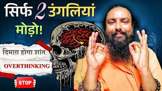 ज्ञान मुद्रा कैसे करें | Gyan Mudra Benefits for Anxiety, Overthinking, Stress &amp; Hormone Balance