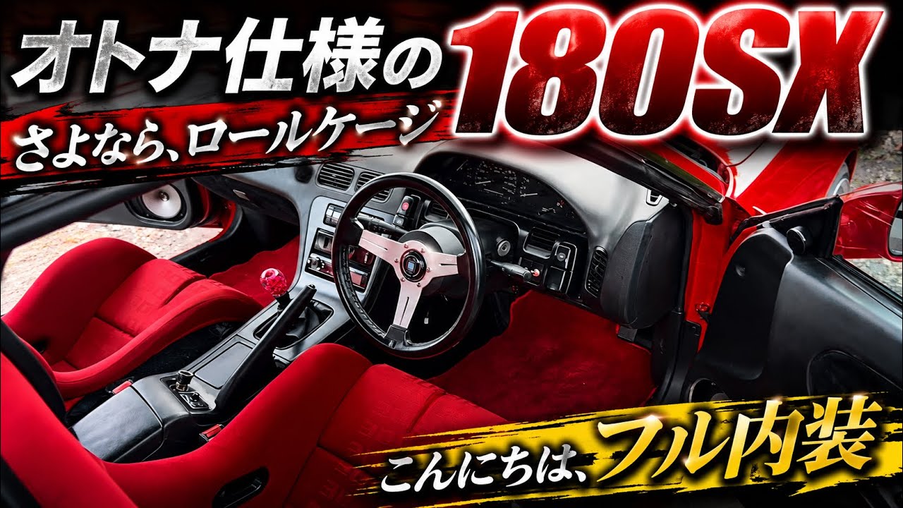 28センチ　DIY　旧車 Remaking it] Building a mature-spec 180SX - YouTube