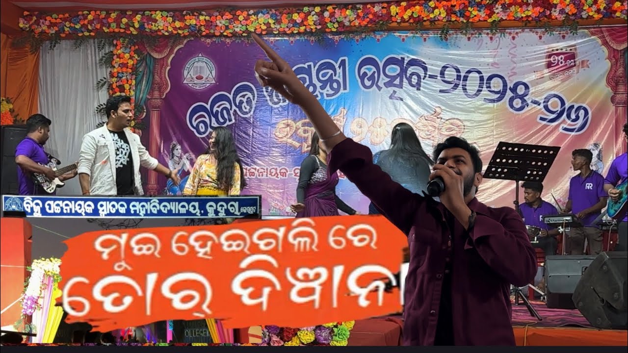 ମୁଇ ହେଇଗଲି ରେ  ତୋର ଦିୱାନା  // mui heigali re tor deewana 