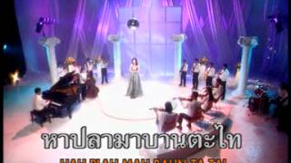 Video thumbnail of "ตาอินกะตานา"