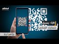 رمز الـQR وسيلة لتطبيق حيل المجرمين الرقميين 