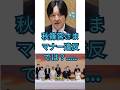 【秋篠宮さま...マナー違反では?宮中晩餐会での出来事...】 #秋篠宮家 #秋篠宮さま